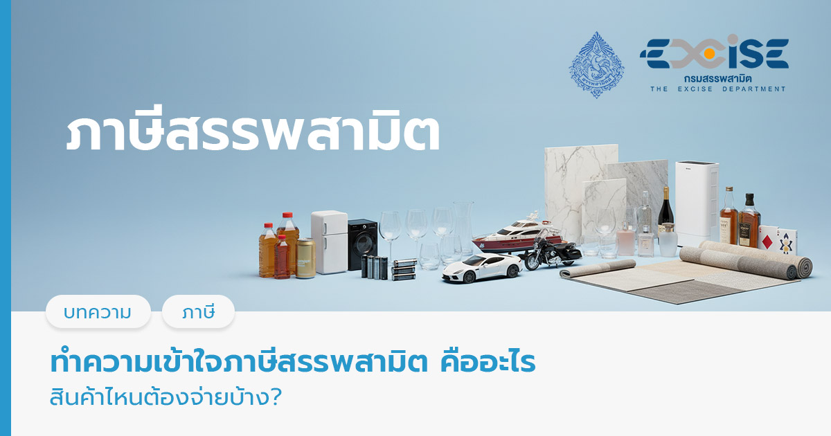 กฎหมายภาษีสรรพสามิตเกี่ยวกับการผลิตสุรา พระราชบัญญัติภาษีสรรพสามิต (ฉบับที่ 2)