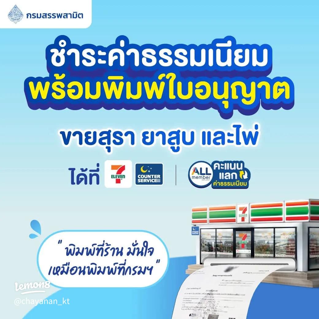 ขอใบอนุญาตขายสุรา ยาสูบ ไพ่